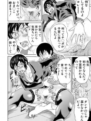 [はちの八八] 新婚女教師犯す + 配信特典  [DL版]_024