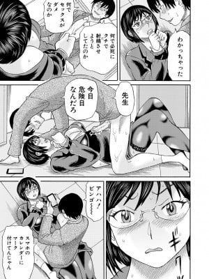 [はちの八八] 新婚女教師犯す + 配信特典  [DL版]_053