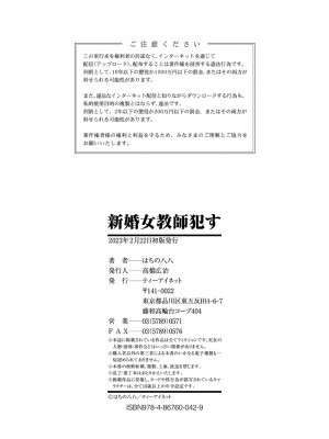 [はちの八八] 新婚女教師犯す + 配信特典  [DL版]_194