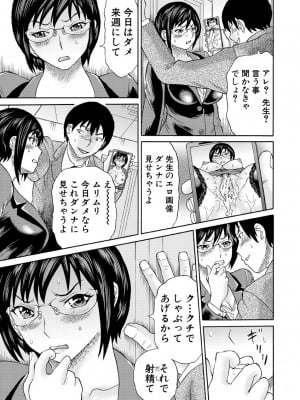[はちの八八] 新婚女教師犯す + 配信特典  [DL版]_043