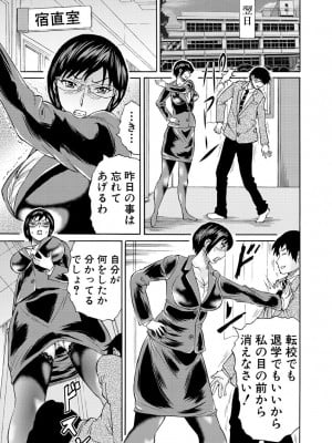 [はちの八八] 新婚女教師犯す + 配信特典  [DL版]_015