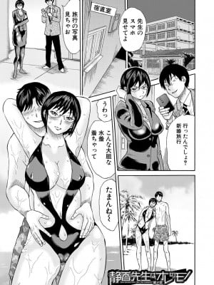 [はちの八八] 新婚女教師犯す + 配信特典  [DL版]_041