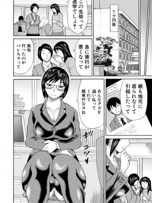 [はちの八八] 新婚女教師犯す + 配信特典  [DL版]_118