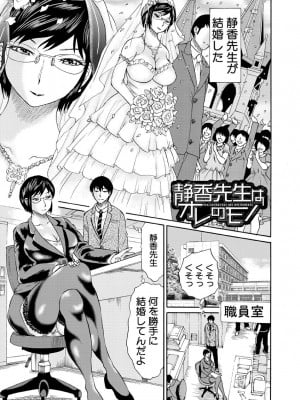 [はちの八八] 新婚女教師犯す + 配信特典  [DL版]_003