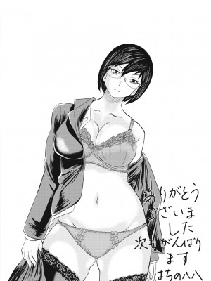 [はちの八八] 新婚女教師犯す + 配信特典  [DL版]_198