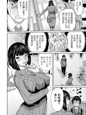 [はちの八八] 新婚女教師犯す + 配信特典  [DL版]_154