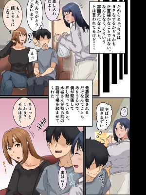 [アマタニハルカ] 会社のマドンナとラッキーでヤれた話3 〜ギャル3P編〜_019
