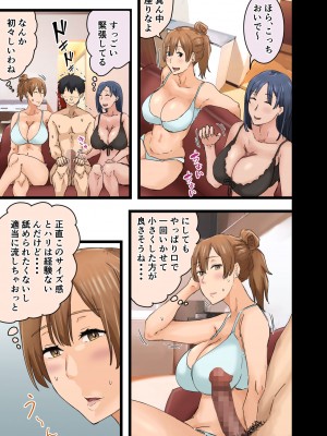 [アマタニハルカ] 会社のマドンナとラッキーでヤれた話3 〜ギャル3P編〜_033