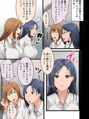 [アマタニハルカ] 会社のマドンナとラッキーでヤれた話3 〜ギャル3P編〜_017