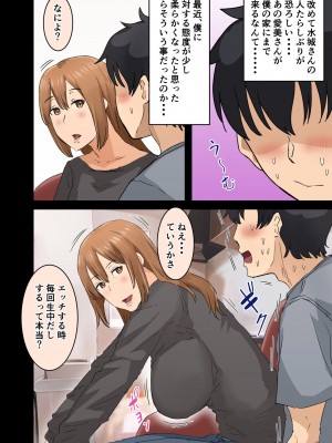 [アマタニハルカ] 会社のマドンナとラッキーでヤれた話3 〜ギャル3P編〜_022