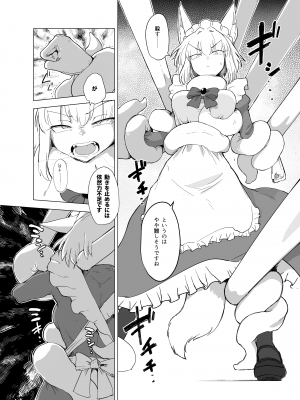 [Foxtail (sakifox)] Wolf in sheep's clothing in Tentacles  [DL版]_11