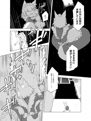 [Foxtail (sakifox)] Wolf in sheep's clothing in Tentacles  [DL版]_07