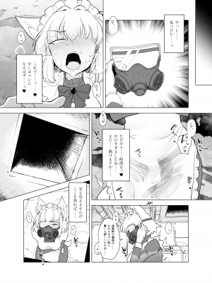 [Foxtail (sakifox)] Wolf in sheep's clothing in Tentacles  [DL版]_23