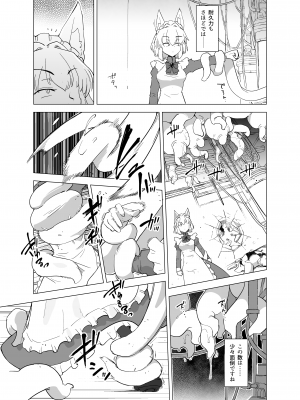 [Foxtail (sakifox)] Wolf in sheep's clothing in Tentacles  [DL版]_10