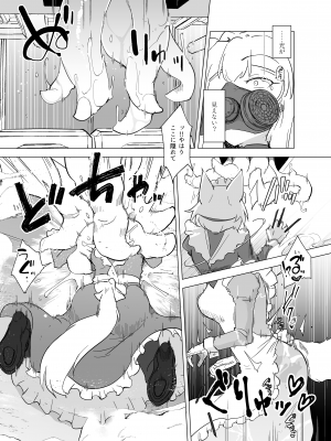 [Foxtail (sakifox)] Wolf in sheep's clothing in Tentacles  [DL版]_24