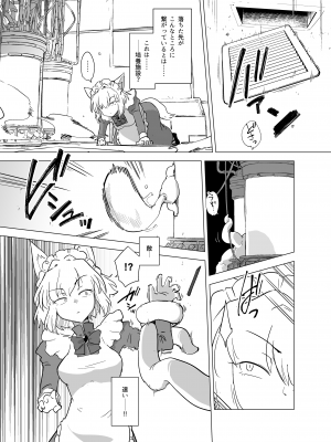 [Foxtail (sakifox)] Wolf in sheep's clothing in Tentacles  [DL版]_08