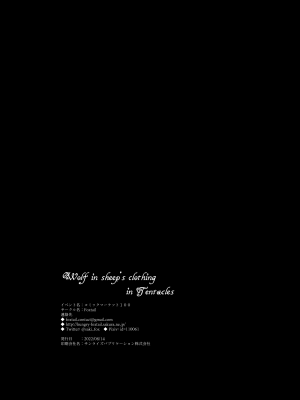 [Foxtail (sakifox)] Wolf in sheep's clothing in Tentacles  [DL版]_50