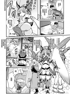 [レティーシャのお昼寝 (千冬)] ふたなり電脳娘ミミト [便宜汉化组] [DL版]_06