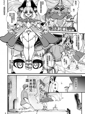 [レティーシャのお昼寝 (千冬)] ふたなり電脳娘ミミト [便宜汉化组] [DL版]_08