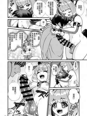 [レティーシャのお昼寝 (千冬)] ふたなり電脳娘ミミト [便宜汉化组] [DL版]_22