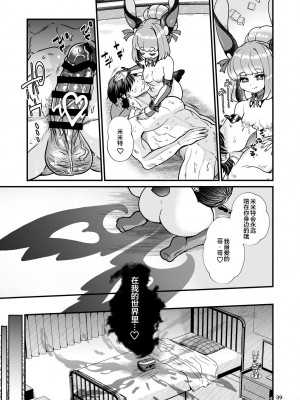 [レティーシャのお昼寝 (千冬)] ふたなり電脳娘ミミト [便宜汉化组] [DL版]_39