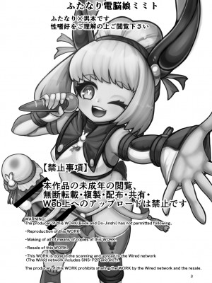 [レティーシャのお昼寝 (千冬)] ふたなり電脳娘ミミト [便宜汉化组] [DL版]_03