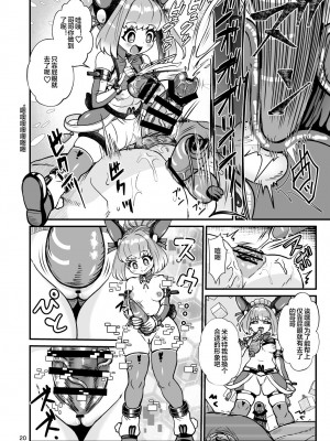 [レティーシャのお昼寝 (千冬)] ふたなり電脳娘ミミト [便宜汉化组] [DL版]_20