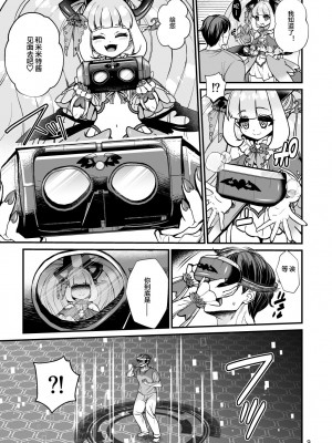 [レティーシャのお昼寝 (千冬)] ふたなり電脳娘ミミト [便宜汉化组] [DL版]_09