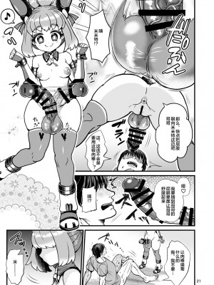 [レティーシャのお昼寝 (千冬)] ふたなり電脳娘ミミト [便宜汉化组] [DL版]_21