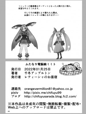 [レティーシャのお昼寝 (千冬)] ふたなり電脳娘ミミト [便宜汉化组] [DL版]_44