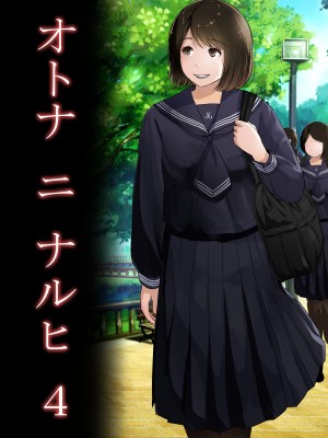 [とるねいど] オトナニナルヒ4_055