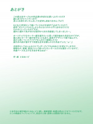 [とるねいど] オトナニナルヒ4_108