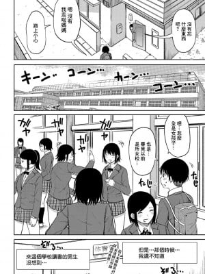[長い草] 今年から共学の学校に入学したら男が僕だけだった [DL版]_005