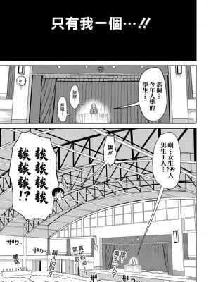[長い草] 今年から共学の学校に入学したら男が僕だけだった [DL版]_006