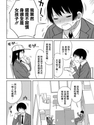 [長い草] 今年から共学の学校に入学したら男が僕だけだった [DL版]_061