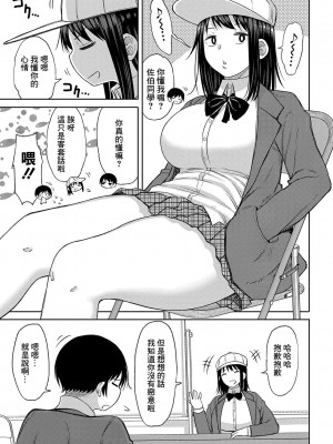 [長い草] 今年から共学の学校に入学したら男が僕だけだった [DL版]_062