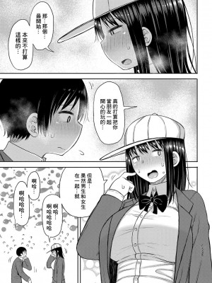 [長い草] 今年から共学の学校に入学したら男が僕だけだった [DL版]_068