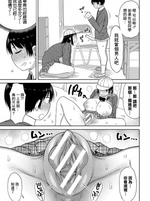 [長い草] 今年から共学の学校に入学したら男が僕だけだった [DL版]_072