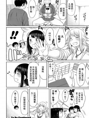[長い草] 今年から共学の学校に入学したら男が僕だけだった [DL版]_085