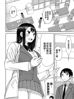 [長い草] 今年から共学の学校に入学したら男が僕だけだった [DL版]_087