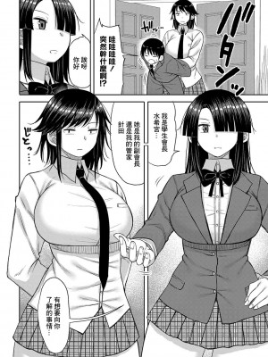 [長い草] 今年から共学の学校に入学したら男が僕だけだった [DL版]_113