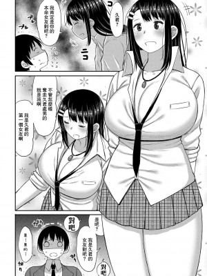 [長い草] 今年から共学の学校に入学したら男が僕だけだった [DL版]_139