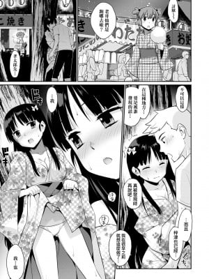 來自過去的陌生人[轟媽無修正] [稍日向]_014