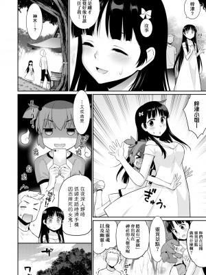 來自過去的陌生人[轟媽無修正] [稍日向]_023