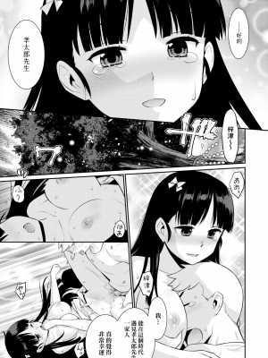 來自過去的陌生人[轟媽無修正] [稍日向]_028