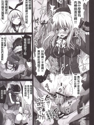 [洨五個人漢化][エロマズン (まー九郎)] 悪堕ち島風4～エロ触手に堕とされる艦娘～ (艦隊これくしょん -艦これ-)_019