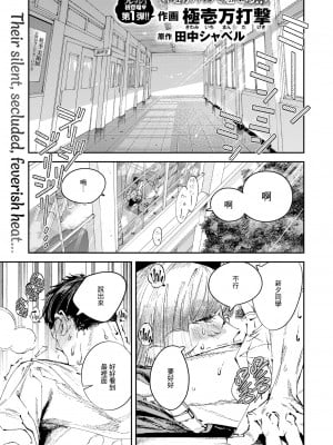 [無修正] [田中シャベル、極壱万打撃] 夏と君と (COMIC X-EROS #106)_01