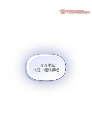 疫情期間的家教生活 111-112話_111_09