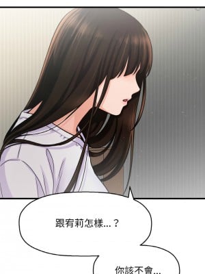 讓人火大的她 17-18話_17_12