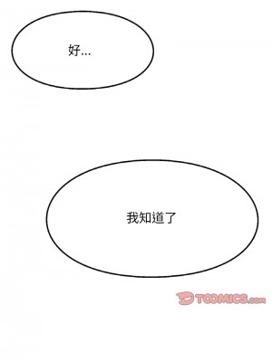 讓人火大的她 17-18話_17_20
